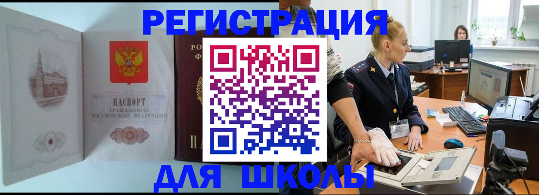 временная регистрация 2025 в Рославле