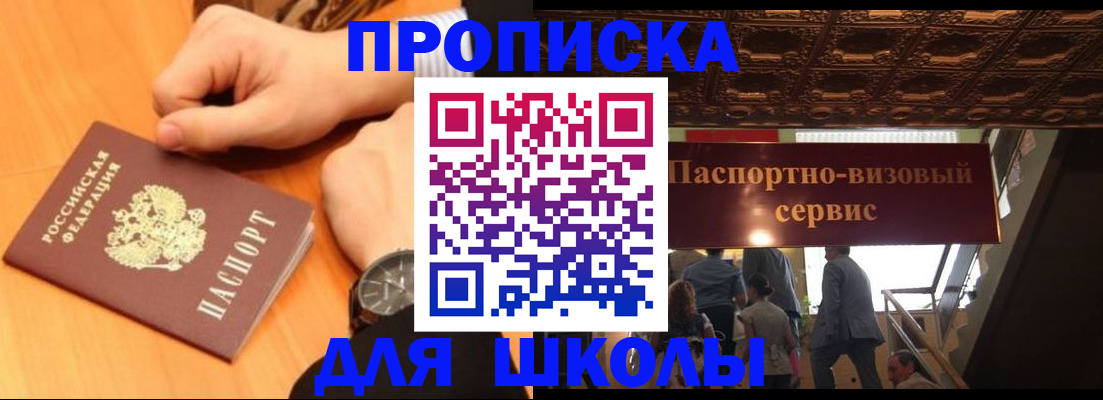 регистрация для школы в Рославле