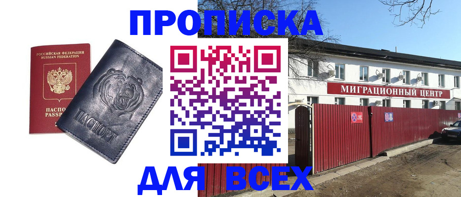 временная регистрация законно в Рославле