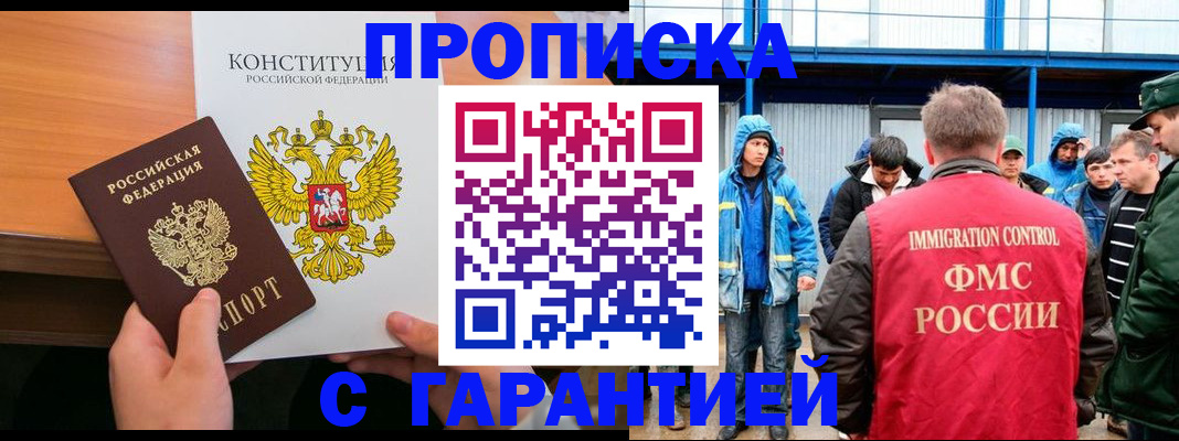 прописка для военкомата в Рославле