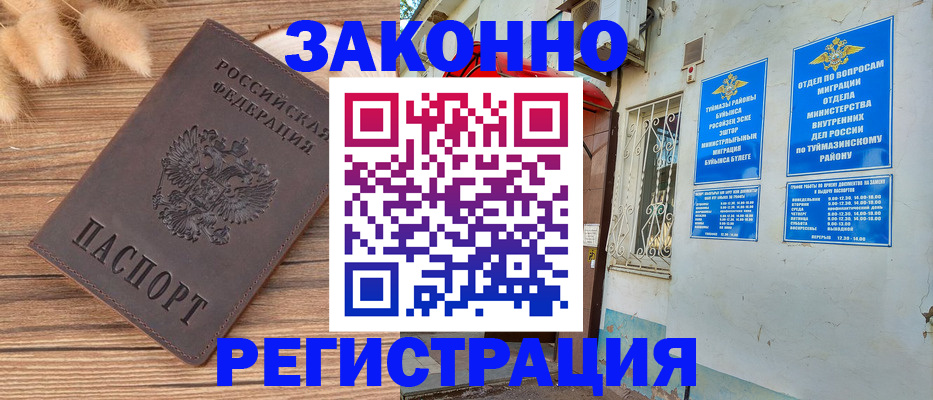 временная регистрация надежно в Рославле