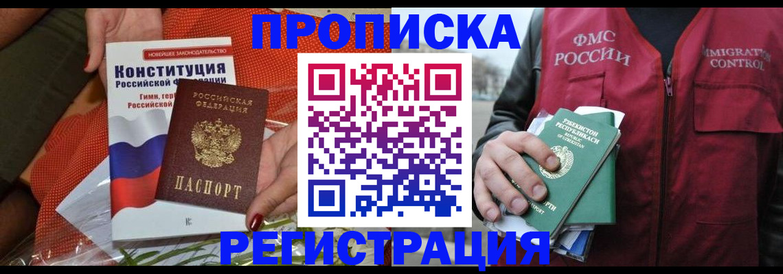 прописка поиск в Рославле