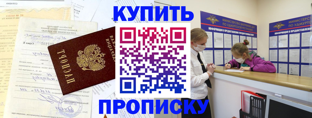 временная регистрация купить в Рославле